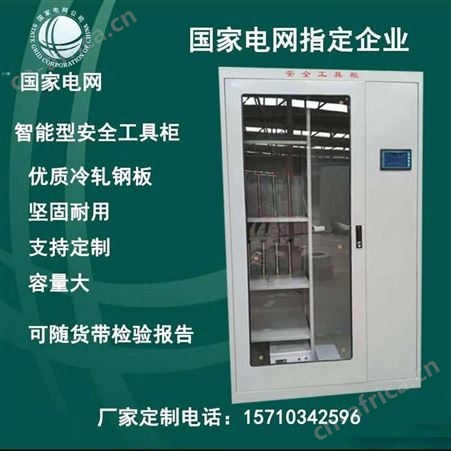 智能电力安全工器具柜 高压配电室用 冷轧钢板绝缘