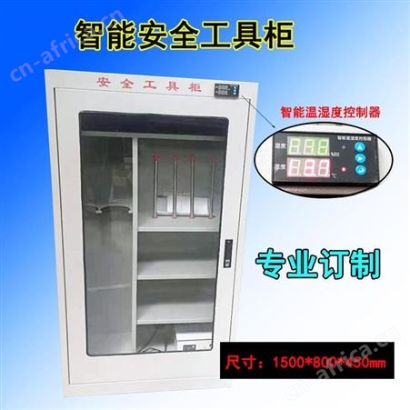 安全工具柜喷塑绝缘工具柜