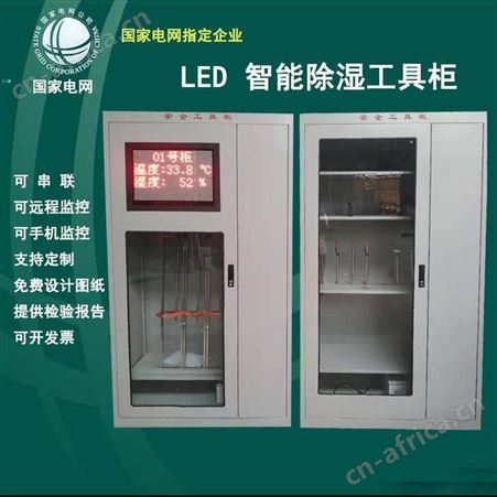 诚鸿牌 电力安全工具柜 智能除湿安全配电室工器具柜 冷轧钢板