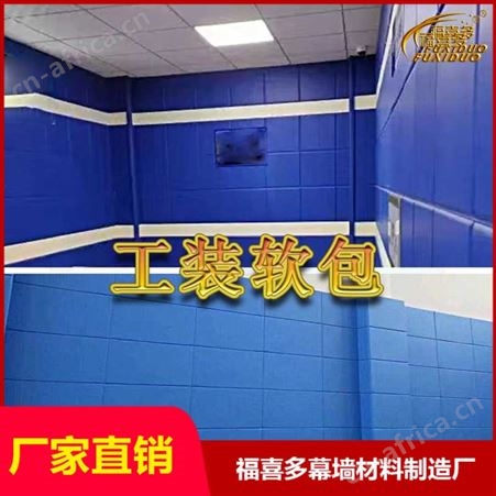 临沧询问室防撞阻燃软包工程吸音隔音板定制厂家直供
