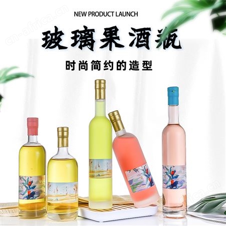 加厚果酒瓶  冰酒瓶 透明玻璃杨梅酒瓶 青梅酒瓶 高档茶油瓶 现货
