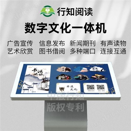 文化一体机 数字一体机 多媒体展示触屏一体机 电子阅读学习机 资源系统