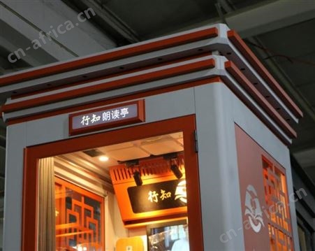 行知朗读亭 朗诵亭  军营读唱吧 文化角建设 央视同款