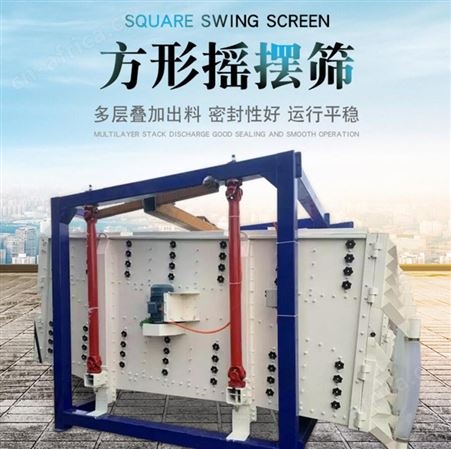 方形摇摆筛生产厂家 石英砂摇摆筛 多功能筛分设备 华清供应