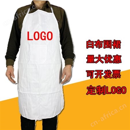 白布围裙定制广告围裙白色面粉食品厂卫生工作围裙棉布加厚印logo