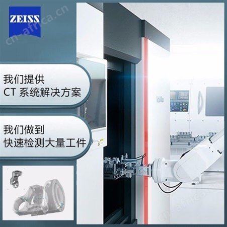 蔡司ct2 蔡司显微ct 蔡司 ct蔡司高能工业CT中国代理