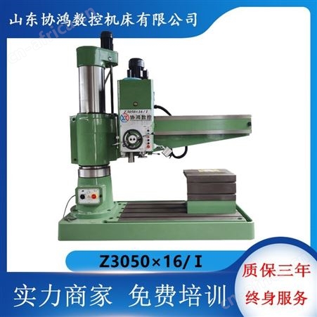 协鸿生产全新Z3050/16全液压摇臂钻床 机械电气双重保险