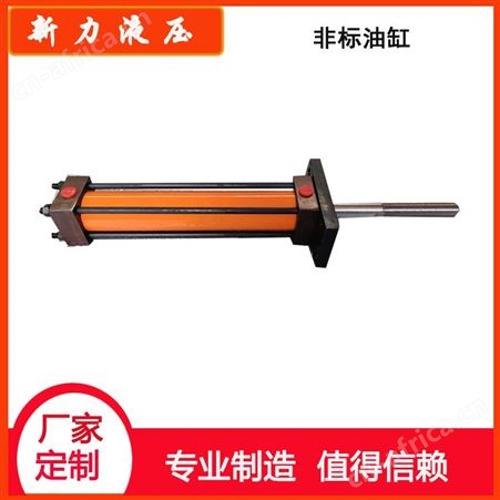 新力液压 非标油缸 液压油缸 可调油压缸