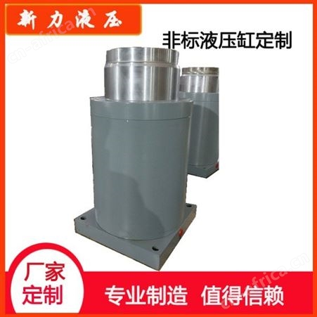 新力液压 液压缸缸径 薄型油压缸