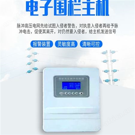 脉冲式电子围栏主机防入侵设备小区过技防周界防盗防攀爬设备