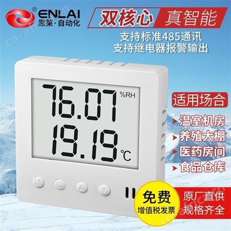 温湿度传感器厂家壁挂一分体地铁冷链纺织定型机制药温