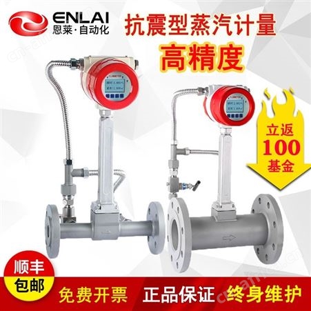 EL -LUGB-Y涡街流量计蒸汽 液体智能 压缩空气导热油DN50传感器