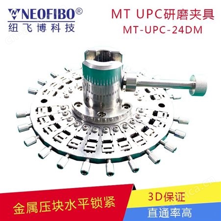 MPO研磨盘 MT-PC-24纽飞博金属块水平锁紧 工厂可定制
