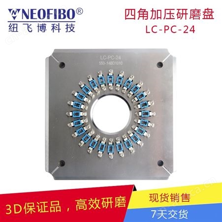 成品研磨盘24芯LC PC连接器研磨 保证3D 四角加压