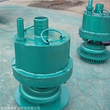 FWQB70-30矿用风动潜水泵 鸿奕FWQB30-70煤矿用风动涡轮潜水泵