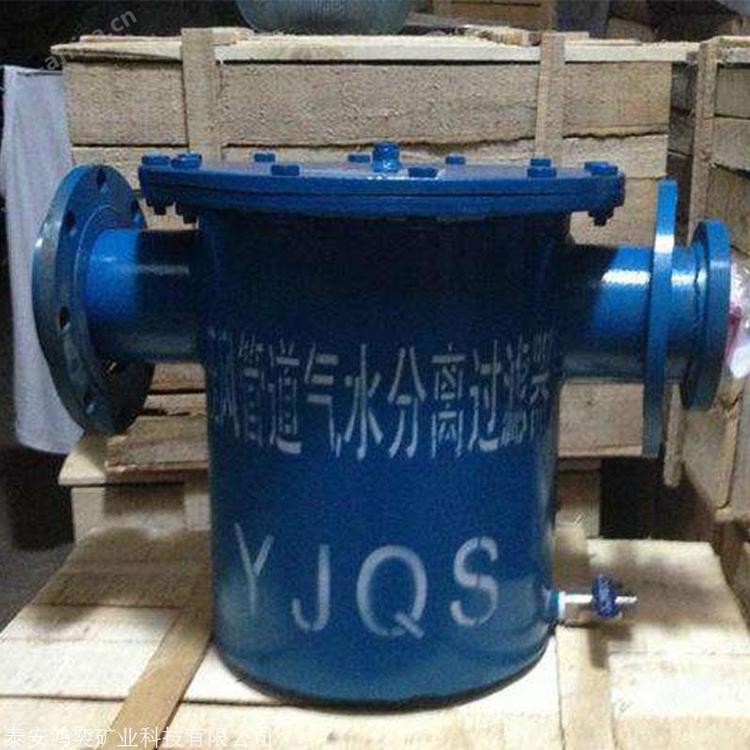YJQS汽水分离器安装方式 DN100矿用压风管道气水分离器