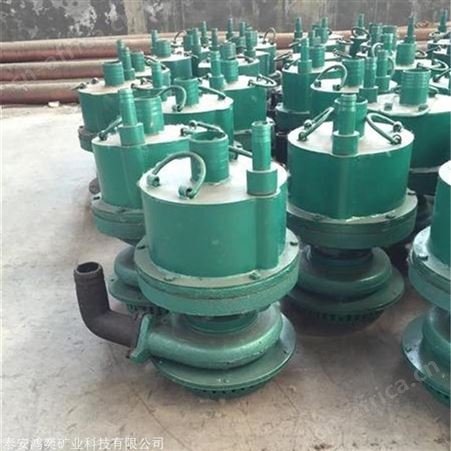 FWQB70-30矿用风动潜水泵 鸿奕FWQB30-70煤矿用风动涡轮潜水泵