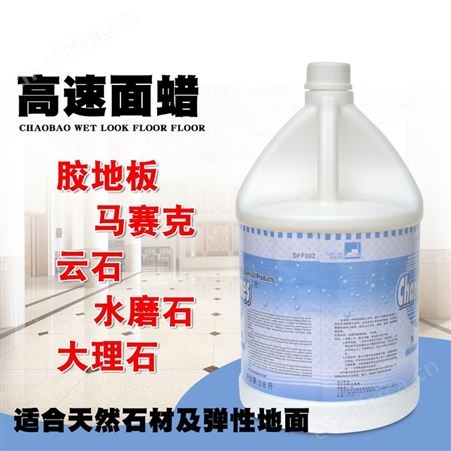 超宝高速面蜡大桶地板蜡大理石瓷砖抛光蜡石材面打蜡水酒店宾馆客房