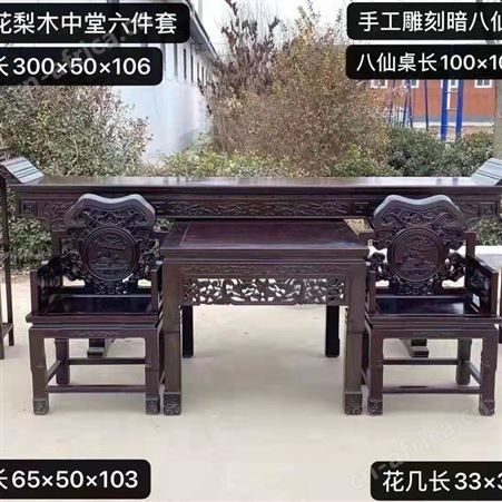 长宁区二手红木家具回收，红木餐桌收购-免费评估