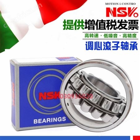 日本进口NSK调心滚子轴承22324 22326 22328 22330 22332CAE4CDE4