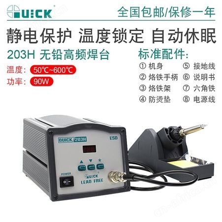 QUICK203H数显无铅高频205电焊台90W大功率烙铁204H303D
