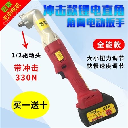 匠歌12大飞直角角向90度冲击款大扭力电动扳手舞台桁架无刷棘轮