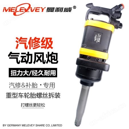 曼利威风炮气动工具大扭力1寸重型汽修补轮胎扳手空心长短轴进口