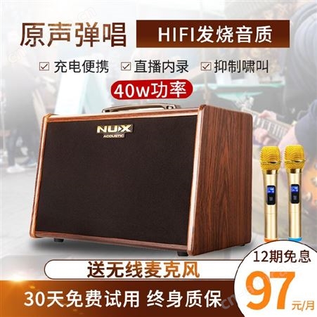 NUX音箱户外演出吉他民谣弹唱sa40贝司鼓萨克斯电吹管音响