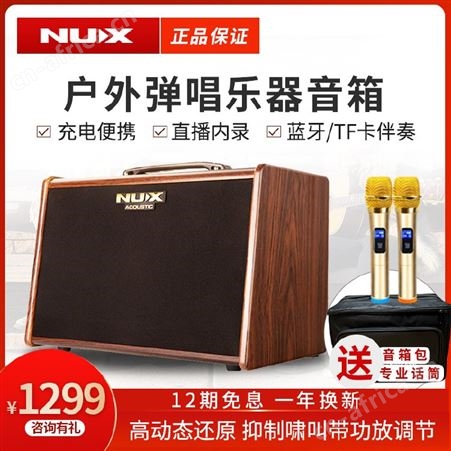 NUX音箱户外演出吉他民谣弹唱sa40贝司鼓萨克斯电吹管音响