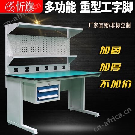 忻旗防静电工作台电子厂流水线工作台操作台检测台检验桌试验台
