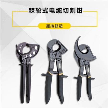 史丹利棘轮电缆切割剪大力钳铜铝芯电线切割钳子棘轮式电缆剪