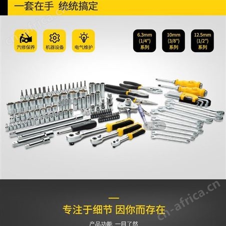 史丹利125件套汽修组套汽保设备多功能组套套筒棘轮扳手机修组套