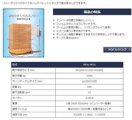 OSAKATAIYU大阪-MD-W8-货品包装机-中国总代理