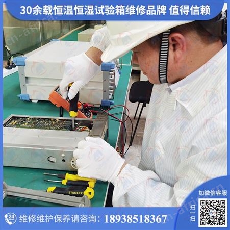 电脑式恒温恒湿试验机维修 恒温恒湿试验箱修理维修服务