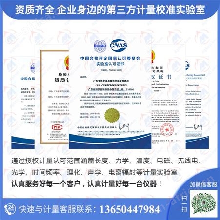 计量质量检测中心精选值得托付法定仪器校准公司