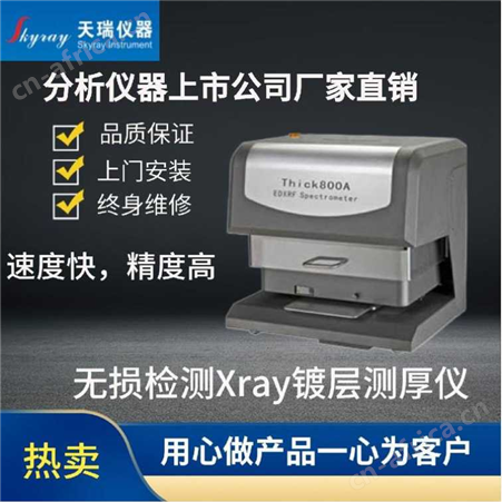 电镀金属测厚仪品牌@采购资讯
