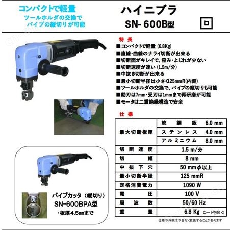 日本SANWA三和電動工具切割机 SN-600B