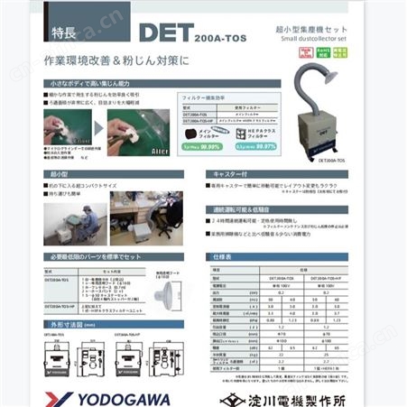 YODOGAWA 淀川电机 高性能小型集尘机-DET100A 深圳日机在售