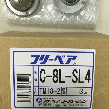 C-8L-SL4少量库存-FREEBEAR福力百亚 -牛眼