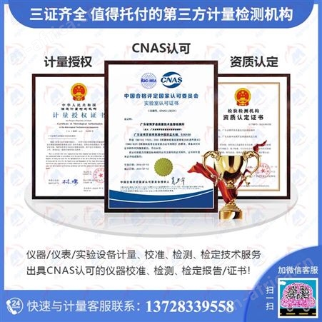 比较好的第三方校准机构精选法定仪器计量检定机构
