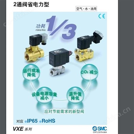 日本SMC 型2通节电电磁阀 VXE