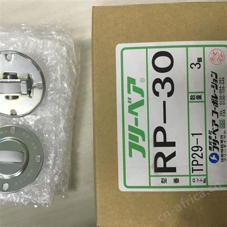 FREEBEAR福力百亚-滚珠-RP-30在线国内库存