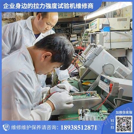 伺服系统轻型拉力试验机维修优选仪器计量校准机构一站式修理保养服务,价格透明,质量可靠