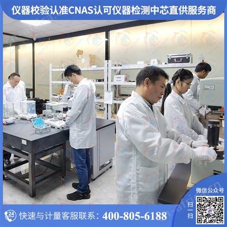 杭州第三方计量检测选择质量好的仪器仪表校准校正公司