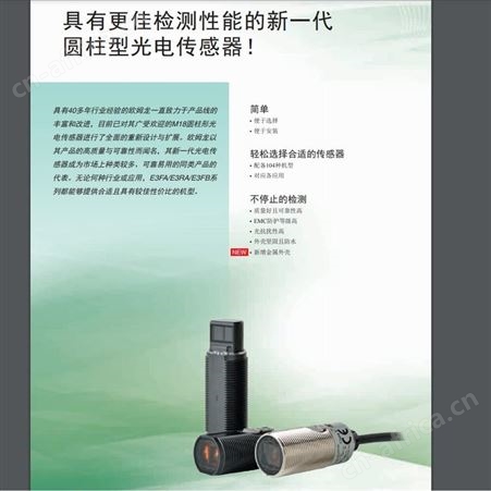 日本OMRON E3FA / E3RA / E3FB圆柱型光电传感器