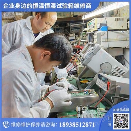 电脑式恒温恒湿试验机维修 恒温恒湿试验箱修理维修服务