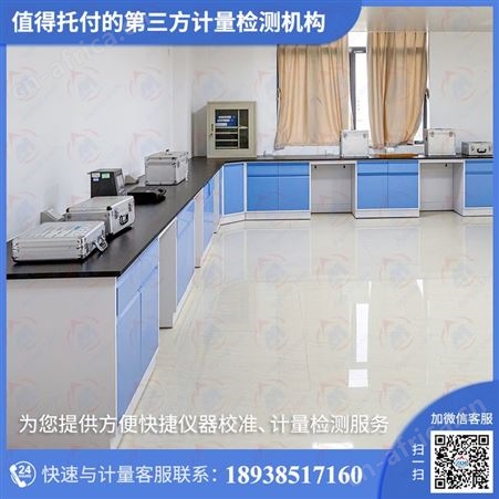 东莞仪器校正服务找市计量质量检测研究院-出证快值得托付!
