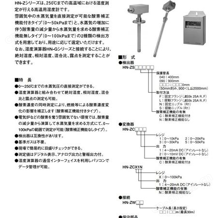 日本CHINO千野湿温度计HN-Z系列高温湿度计HN-ZC11C