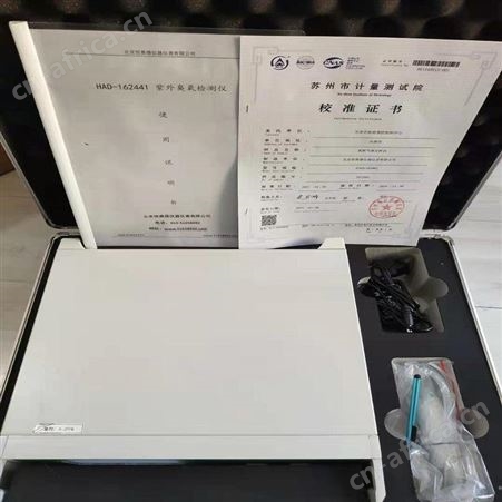 恒奥德厂家 紫外臭氧检测仪配件 型号:HAD-EUV-03