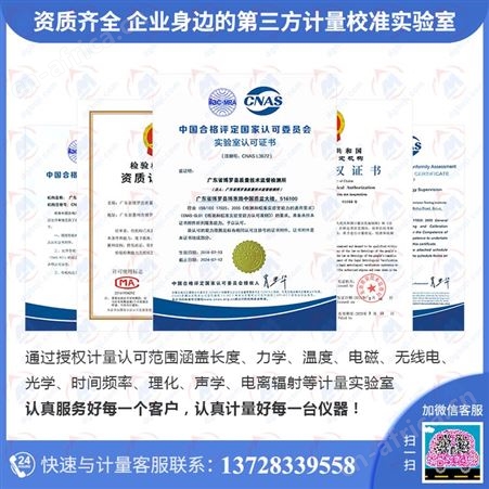 第三方计量检测机构的含义找法定仪器仪表检定校准机构